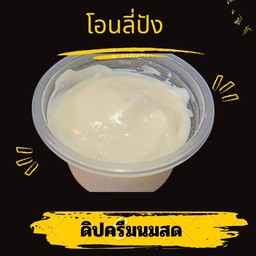 ดิปครีมนมสด