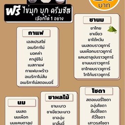 เลือกเมนู เลือกท็อปปิ้งในข้อขวามได้เลยค่ะ