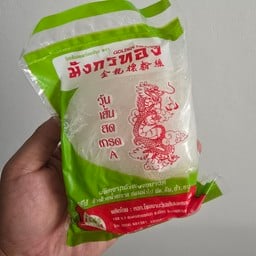 วุ้นเส้นสด ตรงมังกรทอง 200 กรัม