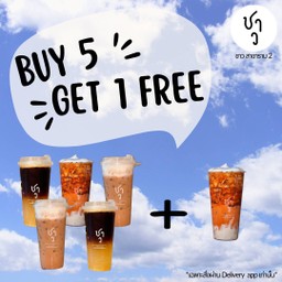 สั่ง 5 แก้ว แถมฟรี 1 แก้ว