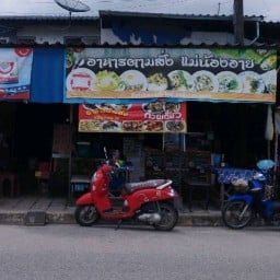 อาหารตามสั่งแม่น้องอาย🙏