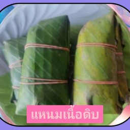 แหนมเนื้อดิบ