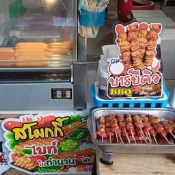 1 ปิ้งย่าง BBQ สโมกกี้ไบท์ เขาดิน