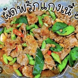 พริกแกงไก่