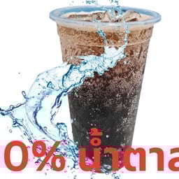 น้ำชง 0%น้ำตาล คีโต