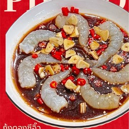 กุ้งดองซีอิ๊ว