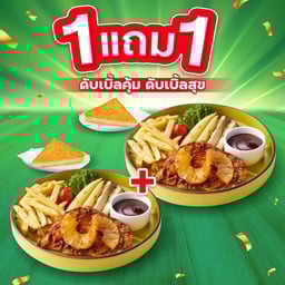 <1 แถม 1 🔥> สเต๊กไก่ย่างฮิบาชิ