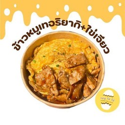 เมนู ไข่ ไข่