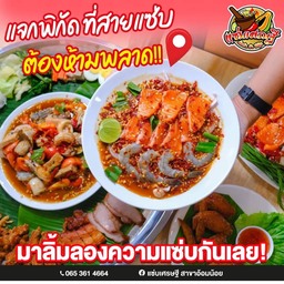 แซ่บเศรษฐีปู่เจ้าสมิงพราย