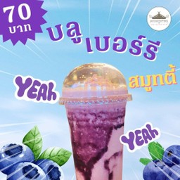 สมูทตี้ บลูเบอร์รี่