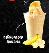 กล้วยหอมปั่น นมสด