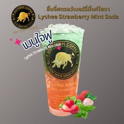 ลิ้นจี่สตรอว์เบอร์รี่มิ้นท์โซดา (Lychee Strawberry Mint Soda)