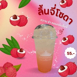 ลิ้นจี่โซดา