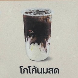 โกโก้นมสด