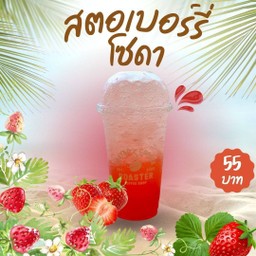 สตรอเบอร์รี่โซดา