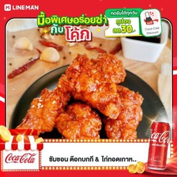 [อร่อยซ่ากับโค้ก] ไก่ทอดซอสเกาหลี 5 ชิ้น