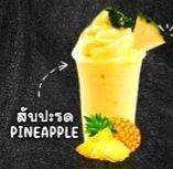 สับประรดปั่น (สด)