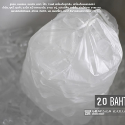 น้ำแข็งถุงหูหิ้ว