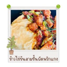 ต้าวส้ม ข้าวไข่ข้น