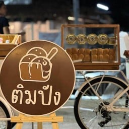 ติมปังนมสด ริมโขงหนองคาย