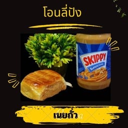 เนยถั่ว Skippy