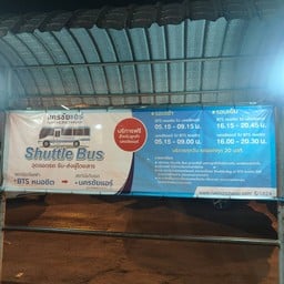 สถานีเดินรถนครชัยแอร์ เชียงใหม่