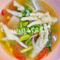 ซุปเปอร์ตีนไก่