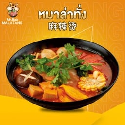Mr. Bao MALATANG หมาล่าทั่ง 麻辣烫 เมืองเอกรังสิต