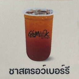 ชาสตรอว์เบอร์รี