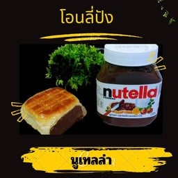นูเทลล่า  Nutella