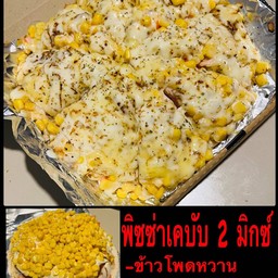 พิซซ่าเคบับปูอัด+ข้าวโพดหวาน