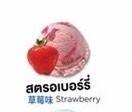 รสสตอเบอร์รี่