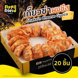 เกี๊ยวซ่าทอด 20ชิ้น เขย่าผงชีส Shake‘n Cheese