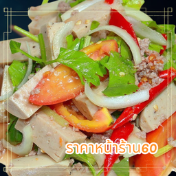 ยำหมูยอ