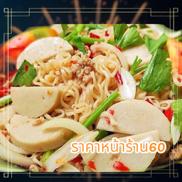 ยำมาม่า ไก่ยอ