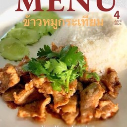ข้าวหมูกระเทียม