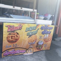 เฟรนช์ฟรายส์ แอนด์ ไก่เขย่า