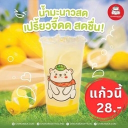 น้ำเลมอนสด/ Lemon Juice