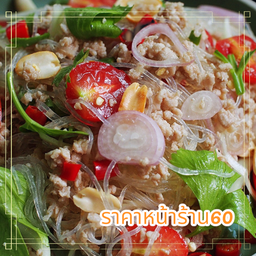 ยำวุ้นเส้นหมูสับ