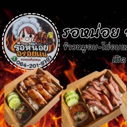 💥 รอหน่อย อร่อยแน่ 💥 ข้าวคอหมูอบ-ไก่อบ&อาหารตามสั่ง