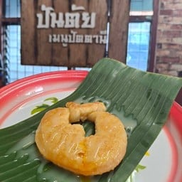 โรตีระเบิด