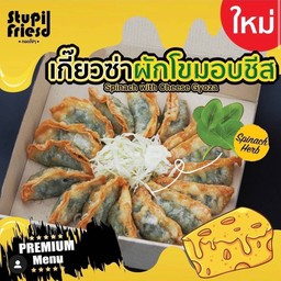 เกี๊ยวซ่าผักโขมอบชีส 16ชิ้น