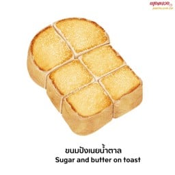 ขนมปังเนยน้ำตาล