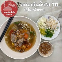 ขนมเส้นน้ำใส (เส้นหมี่)