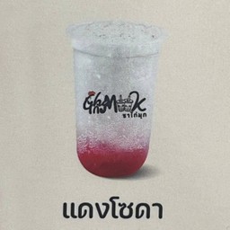 แดงโซดา