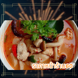 ต้มยำไก่น้ำข้น,น้ำใส