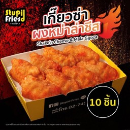 เกี๊ยวซ่าทอด 10ชิ้น เขย่าผงหม่าล่าชีส Shake‘n Cheese & Mala