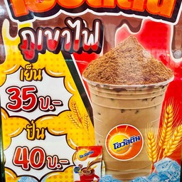 โอวัลตินปั่น ภูเขาไฟ