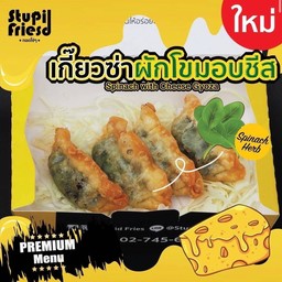 เกี๊ยวซ่าผักโขมอบชีส 4ชิ้น