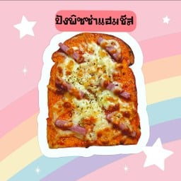ปังปังชีส